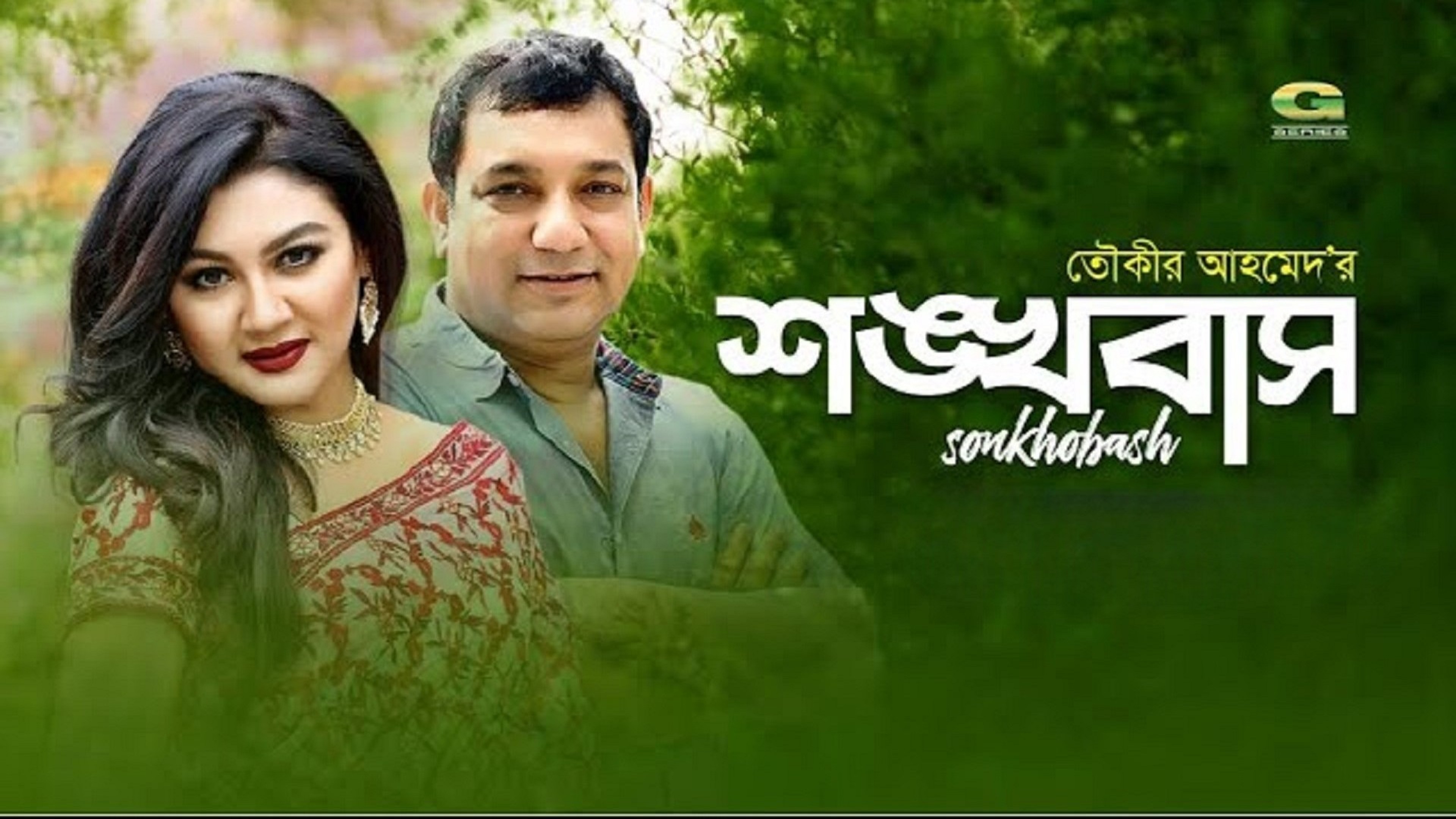 Shonkho Bash