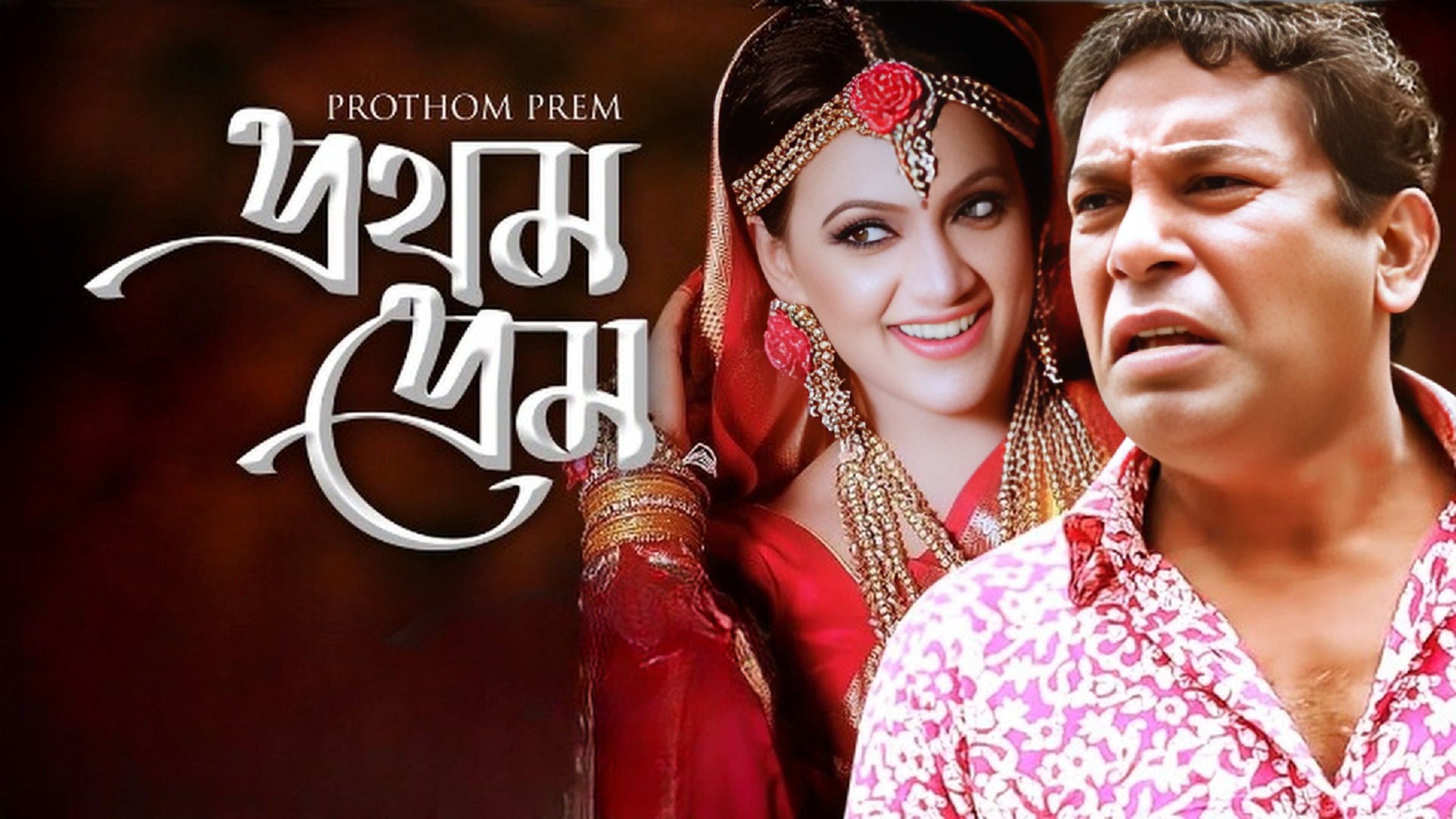 Prothom Prem