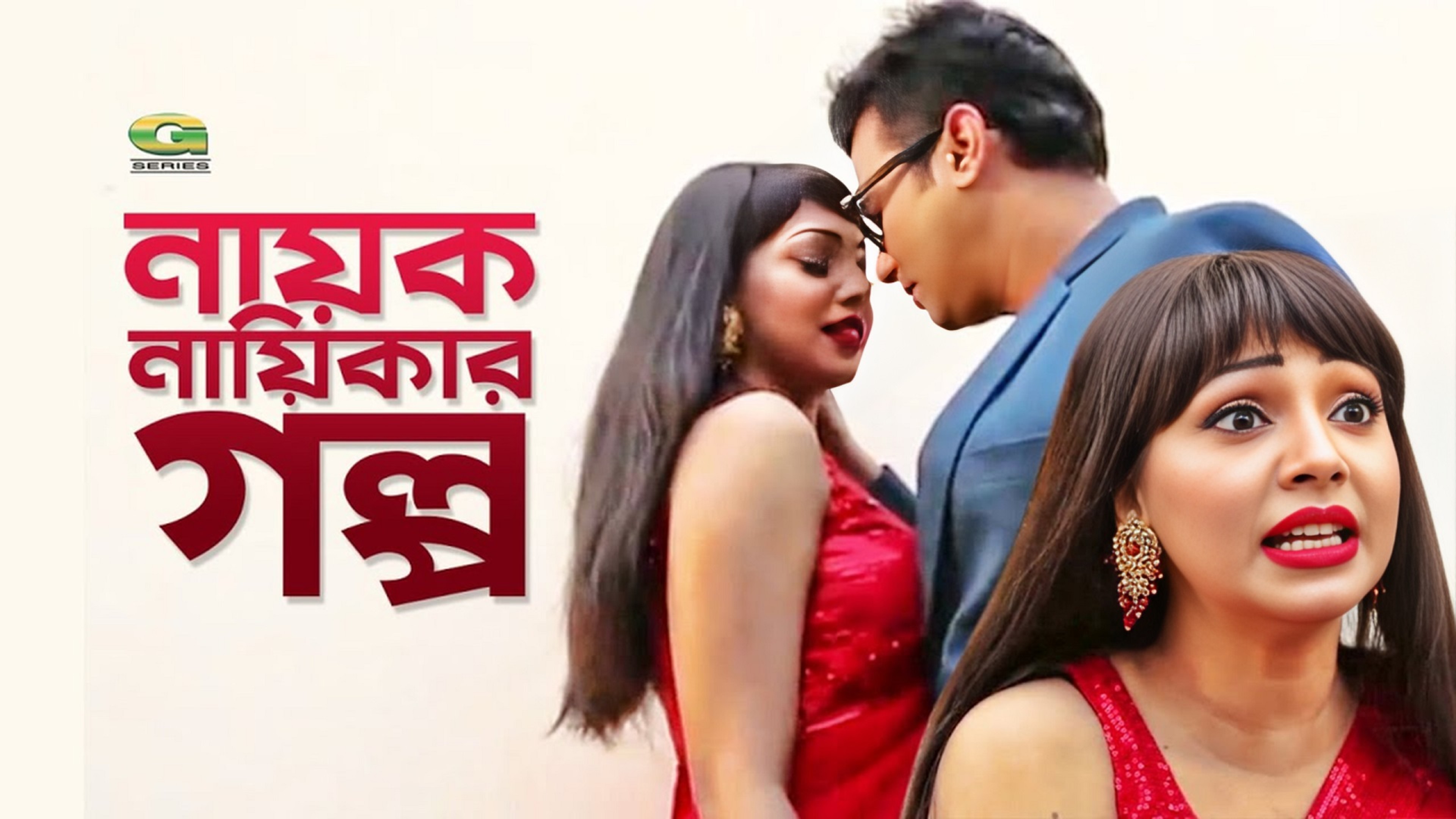 Nayok Naikar Golpo