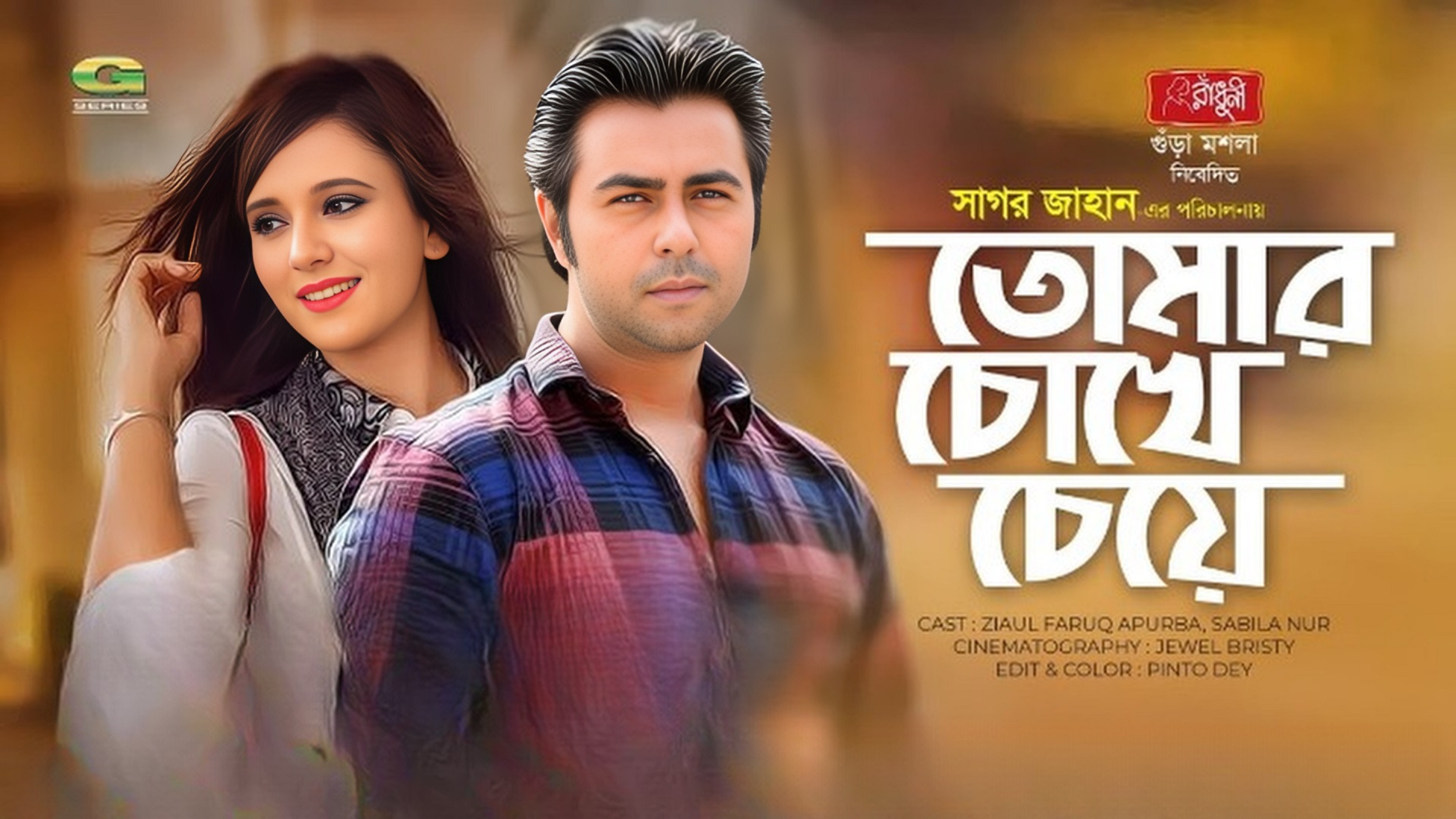 Tomar Chokhe Cheye