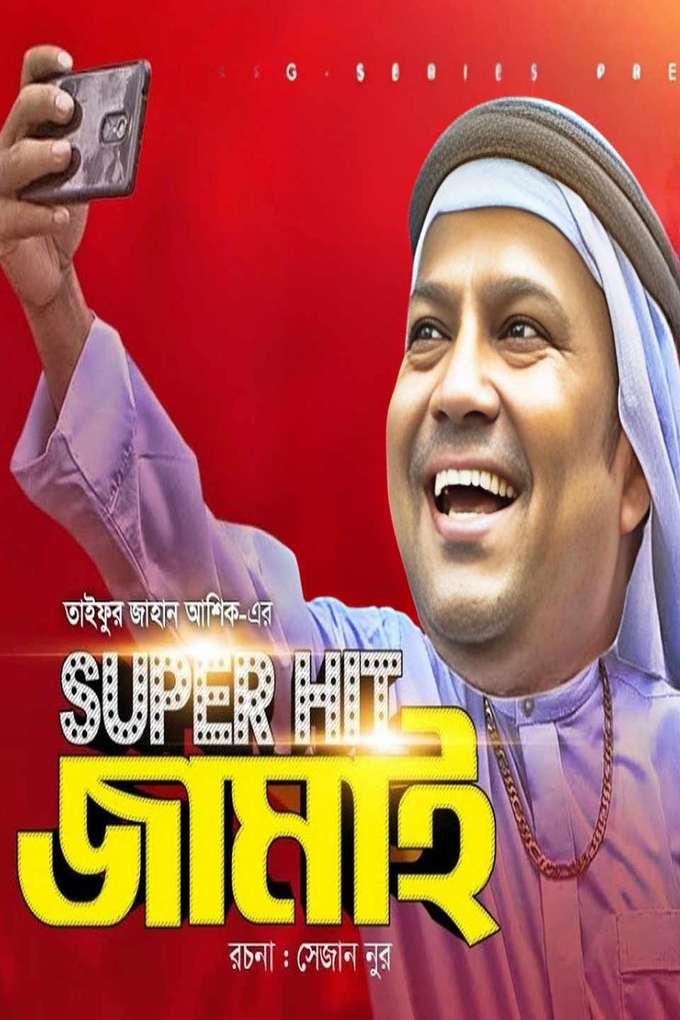 Super Hit Jamai